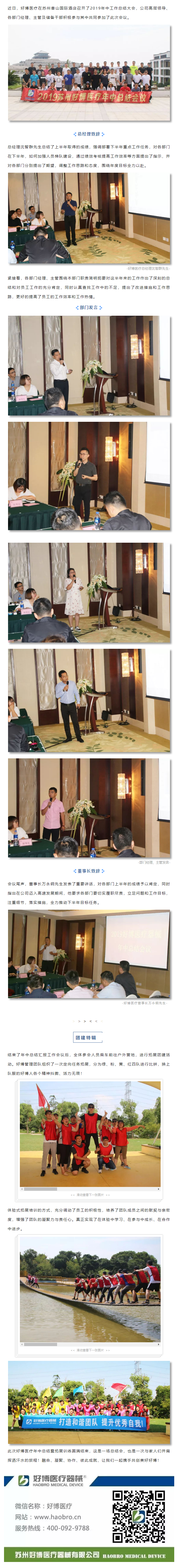 酷游九州医疗｜2019年中会议圆满召开.png