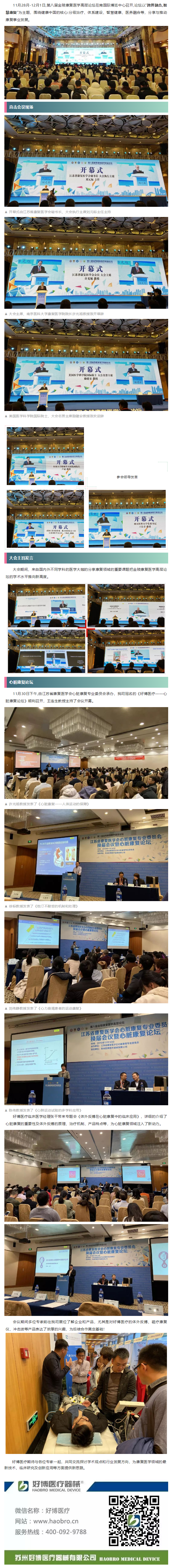 酷游九州医疗｜ 第八届金陵康复医学高层论坛精彩回顾.png