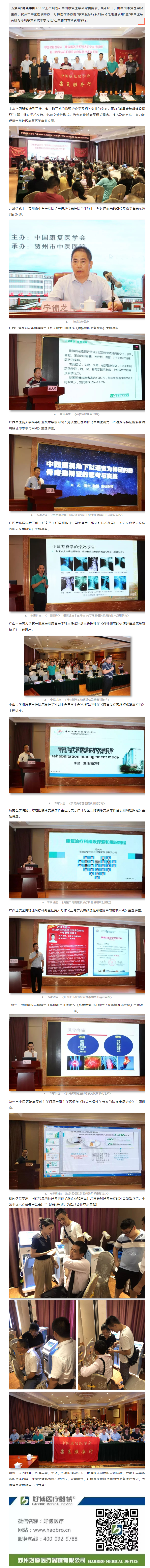 中国康复医学会 康复服务行——走进贺州（酷游九州康复行第二站）圆满成功.png