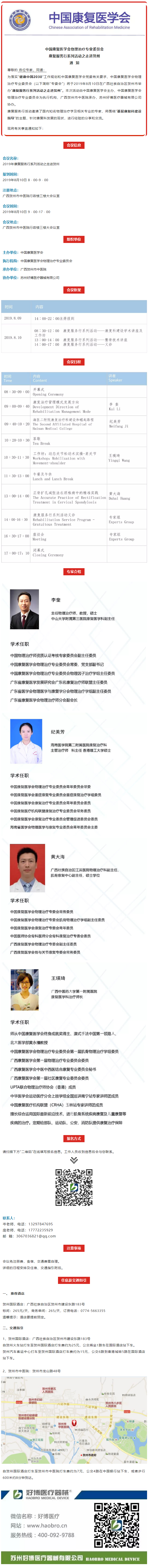 酷游九州医疗｜2019康复服务行系列活动之走进贺州会议通知.png