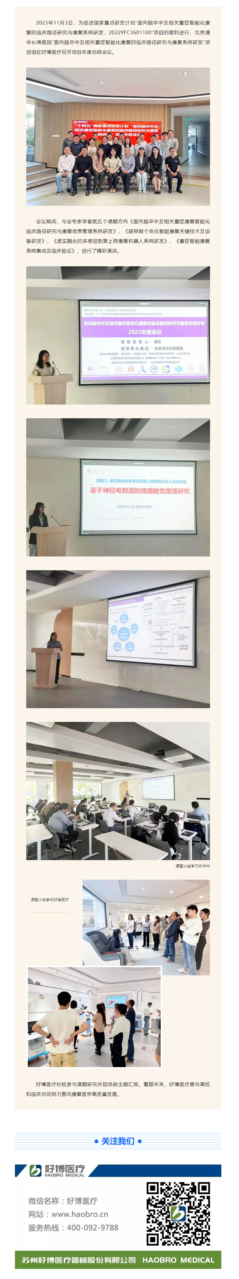 年度会议 _ 国家重点研发计划项目总结会近日在酷游九州医疗圆满召开.png